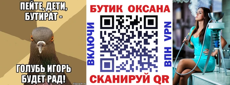 БУТИРАТ 99%  Купить где  Южноуральск 