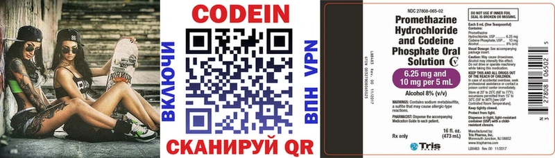 Купить  Южноуральск  Codein напиток Lean (лин) 
